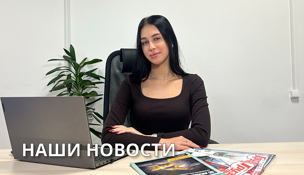 НАШИ НОВОСТИ. Выпуск 17.10.25